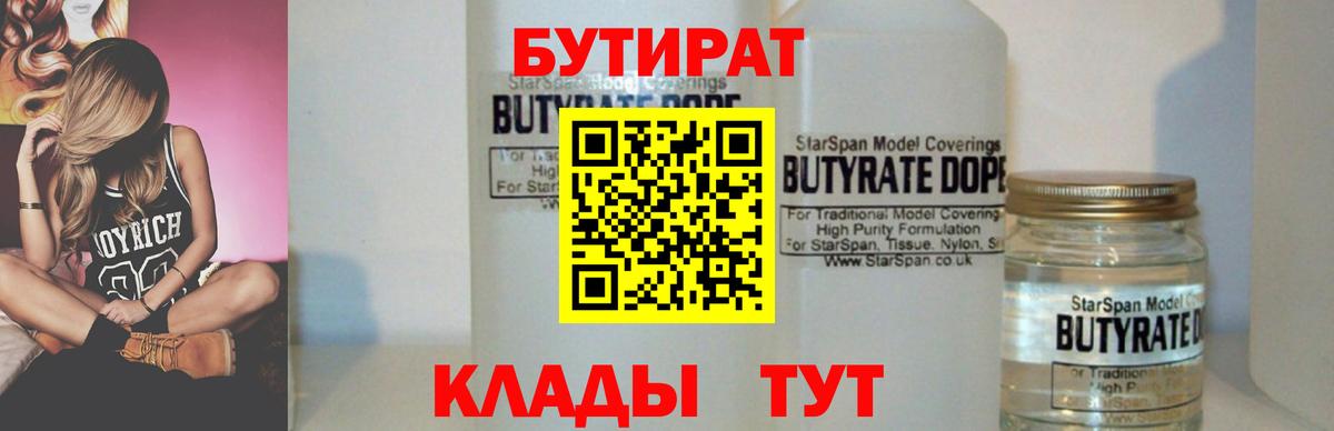 Бутират  Бутират BDO  Вход с VPN  Омск 