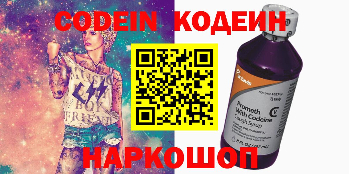 Кодеиновый сироп Lean напиток Lean (лин) Омск