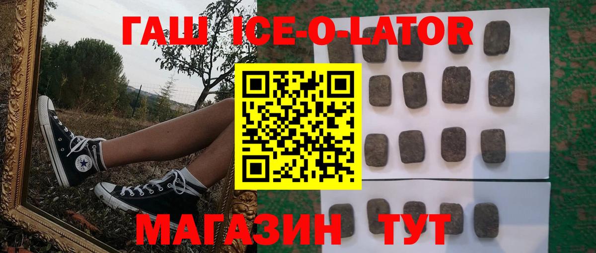 Гашиш Ice-O-Lator  Вход с VPN  Омск  Гашиш  Гашиш Premium 