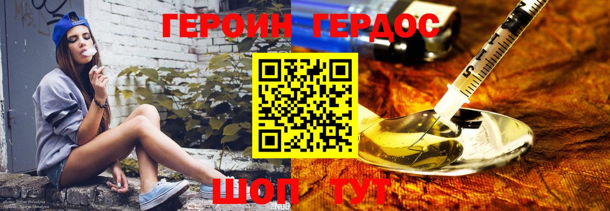 ГЕРОИН белый Омск
